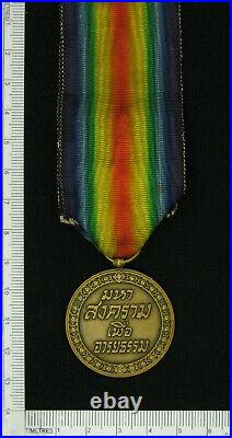 EXTREMELY RARE Genuine Thailand Siam WW1 Interallied Victory Medal THW13