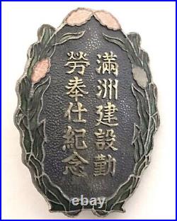 World War II Imperial Japanese Manchukuo Commemorative Labor Medal 1940 Rare