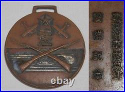 World War II Imperial Japanese Manchukuo Heihe Security Commemorative Medal