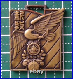 World War II Imperial Japanese Railway Completion Medal 1943